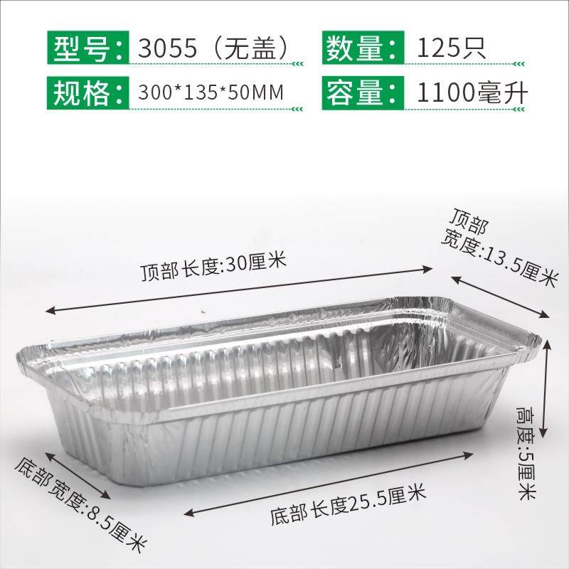 3055一次性烧烤锡纸盒长方形锡箔纸盒长条外送烤串餐盒烧烤打包
