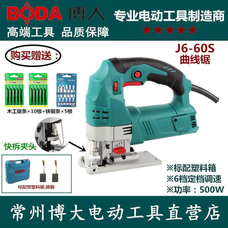 博大J6-60S电动曲线锯木工多功能电锯家用金属木板切割机拉花锯,五金/工具,电动曲线锯,淘宝优惠券,粉丝福利购,淘宝优惠卷