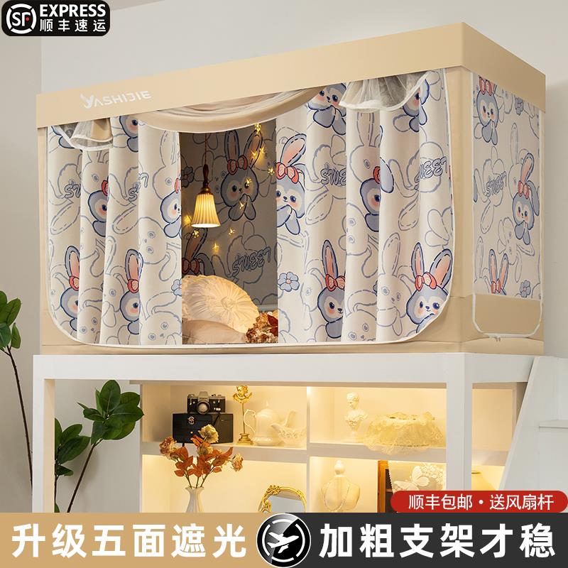 学生宿舍上铺遮光床帘蚊帐一体式高中寝室上下铺0.9m床全封闭纱帐