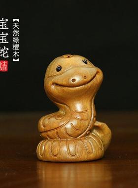 天然绿檀木宝宝蛇可爱摆件创意生肖蛇年吉祥物木质文玩手把件送礼
