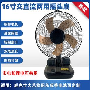 16寸交直流两用充电锂电风扇大风力台扇家用超长续航电风扇
