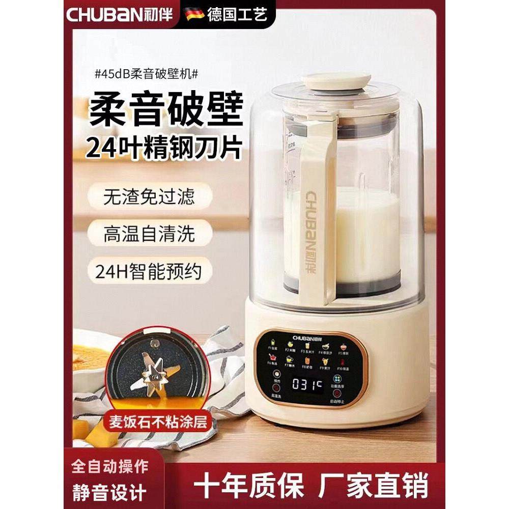 德国初伴静音破壁机家用多功能豆浆全自动米糊辅食榨汁料理养生机,厨房电器,破壁机,淘宝优惠券,粉丝福利购,淘宝优惠卷