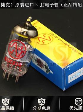 ◆工厂老店◆捷克JJ(斯洛伐克)电子管ECC83S胆管代俄罗斯12AX7管