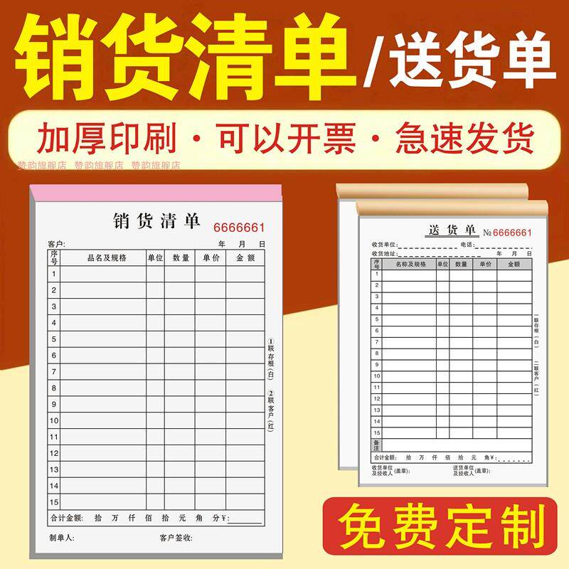 【销货清单】2联二连订货单销售小票货物司机开单本记账单据复写