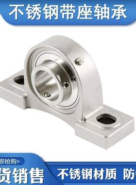 316不锈钢带座轴承SUCP 201 202 203 204 205 206 207 208 209