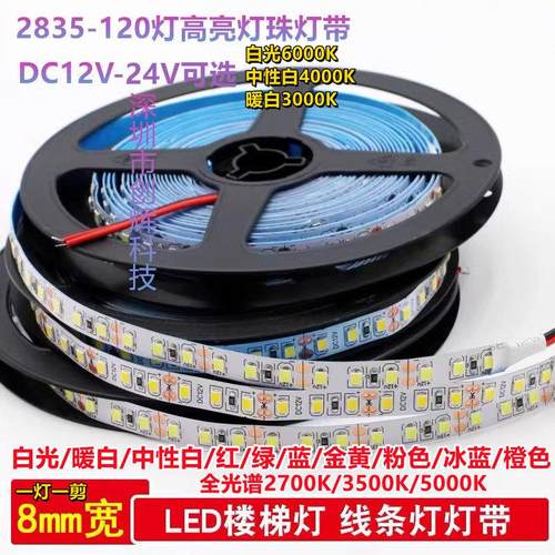 2835LED灯带8MM宽12v低压24v自粘冰蓝粉橙色白光暖白红绿蓝线形灯