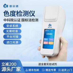 智能色度检测仪啤酒水质手持测试色度计自来水厂污水色度快速检测