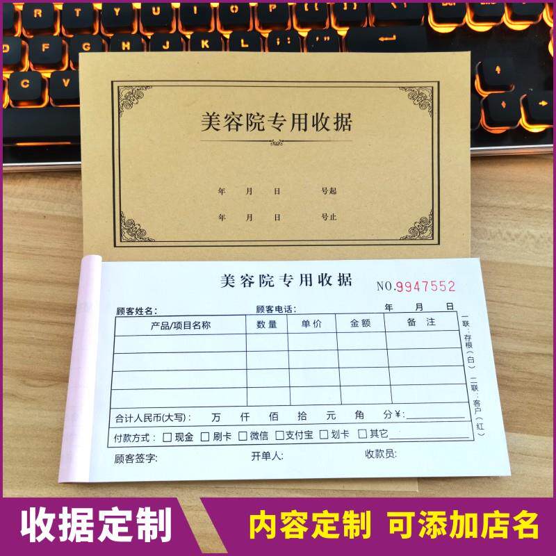 美容院收据定制服务单跟踪表收银单收费凭证皮肤管理消费单据定做