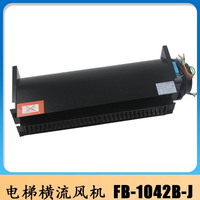 适用于 于巨人通力FB-1042B-J电梯横流风扇轿厢通风机电梯风扇104