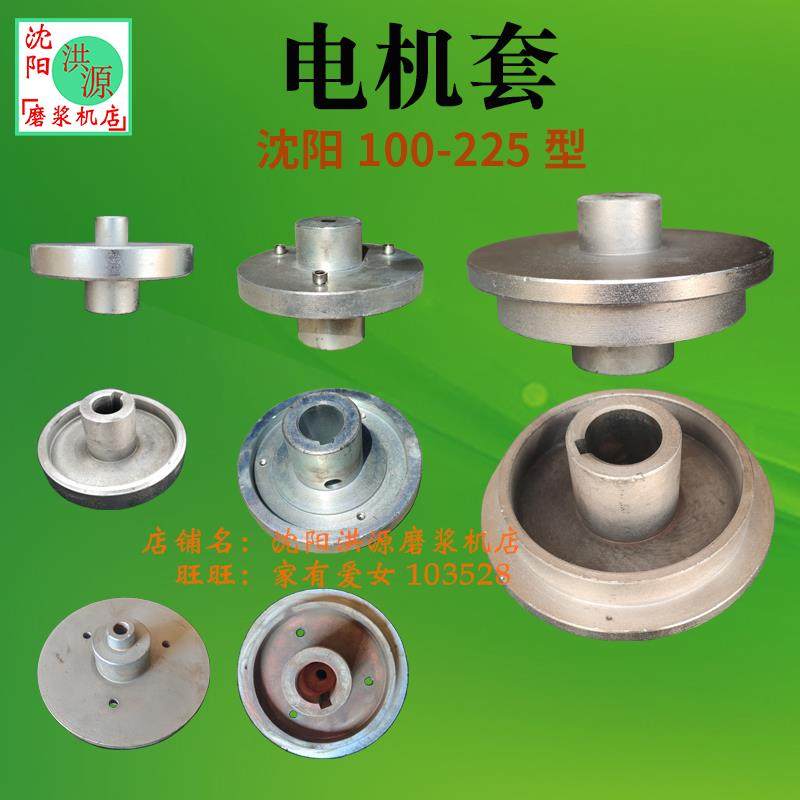 磨浆机电机套托盘联轴器FSM100120130150175200225沈阳洪源蜜蜂