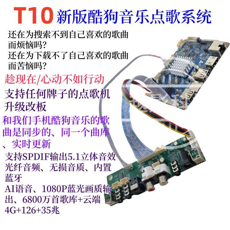 T10新酷狗点歌系统主板，KTV点歌机维修主板，升级主板 蓝牙主板