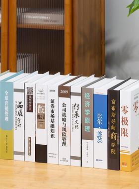 现代中文企业经济管理假书仿真书办公室书柜装饰书壳子桌面摆件