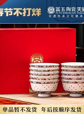 富玉陶瓷2025新年餐具高级感乔迁礼品结婚陪嫁礼物精致高端礼盒装