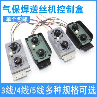二保焊送丝机控制盒两件式焊机控制盒 气保焊遥控盒3线4线5线调速