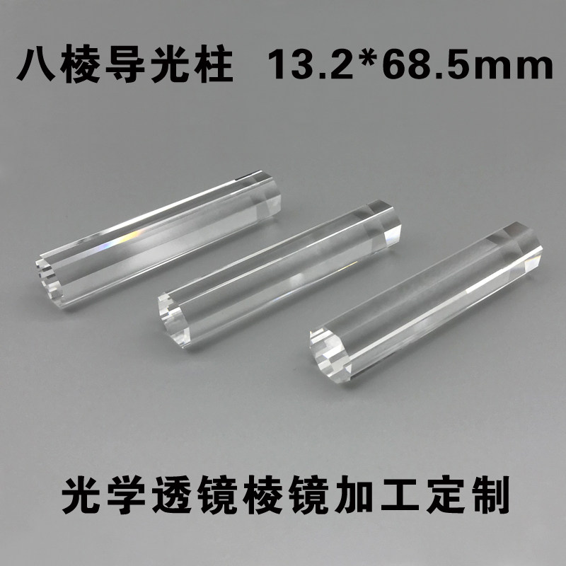 导光柱八棱光学玻璃折射棱镜光学实验高透光多面体折射定制三棱镜,文具电教/文化用品/商务用品,教学仪器/实验器材,淘宝优惠券,粉丝福利购,淘宝优惠卷