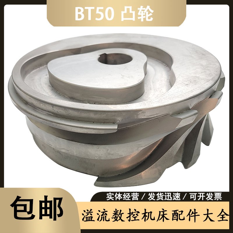 BT50凸d轮箱刀库凸轮BT50换刀机构加工中心刀库凸轮箱配件凸轮轴