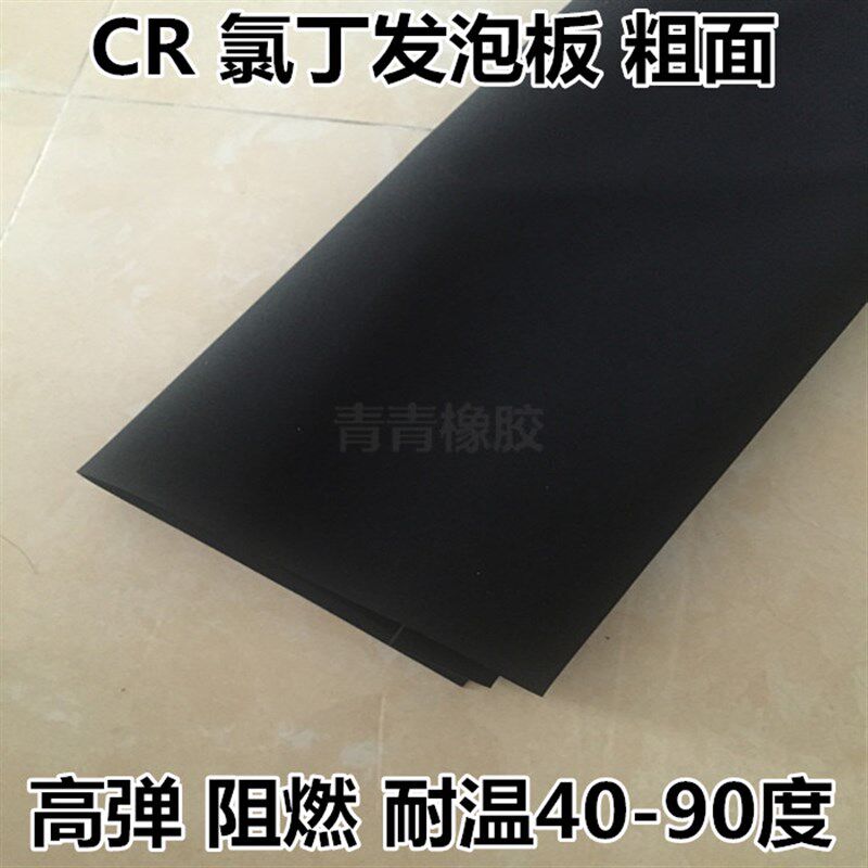 CR氯丁发泡板 橡胶海绵板 阻燃海绵板 防水J保温隔音减震板2/5/10