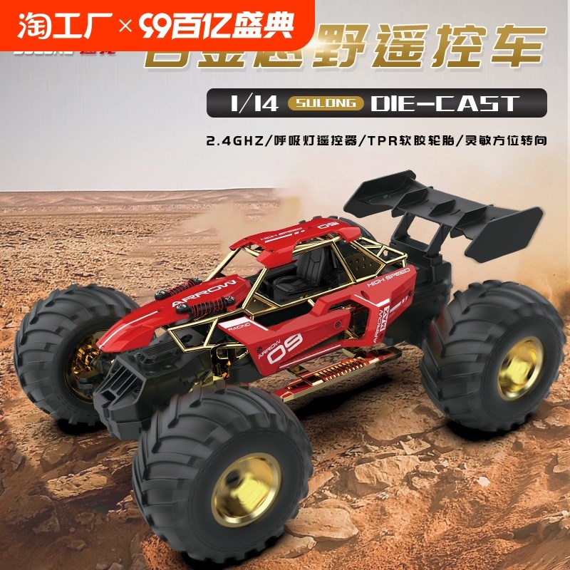 儿童大号合金遥控车3-6-10岁遥控赛车可充电男孩遥控越野汽车玩具
