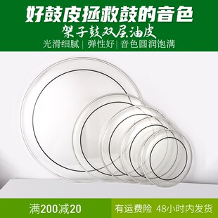 架子鼓鼓皮单张/套装双油皮单层/C磨砂皮嗵鼓军鼓底鼓打击皮共鸣