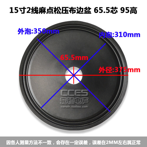 15寸喇叭纸盆 锥盆 鼓纸q /15寸2线麻点松压布边盆  65.5芯 95高