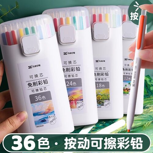 按动可擦彩铅免削可换芯彩色铅笔油性彩铅儿童画画专用学生美术笔