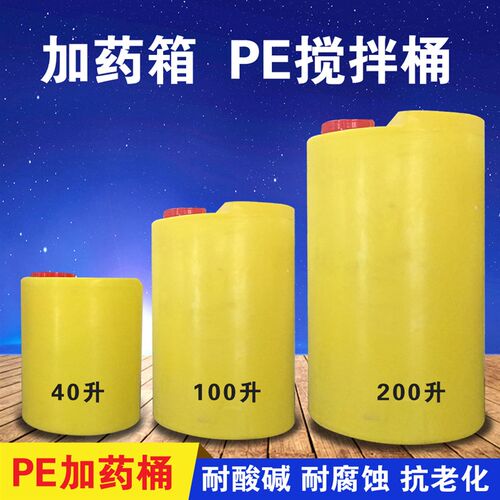 爱尚沃 塑料加药桶 加药箱  阻垢剂水桶 反渗透设M备配件 40L/100