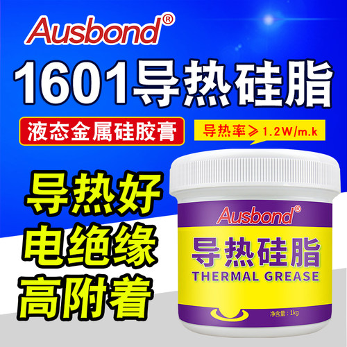 导热硅脂手机笔记本电脑cpu耐高温散热硅胶膏银相变水冷7950大瓶