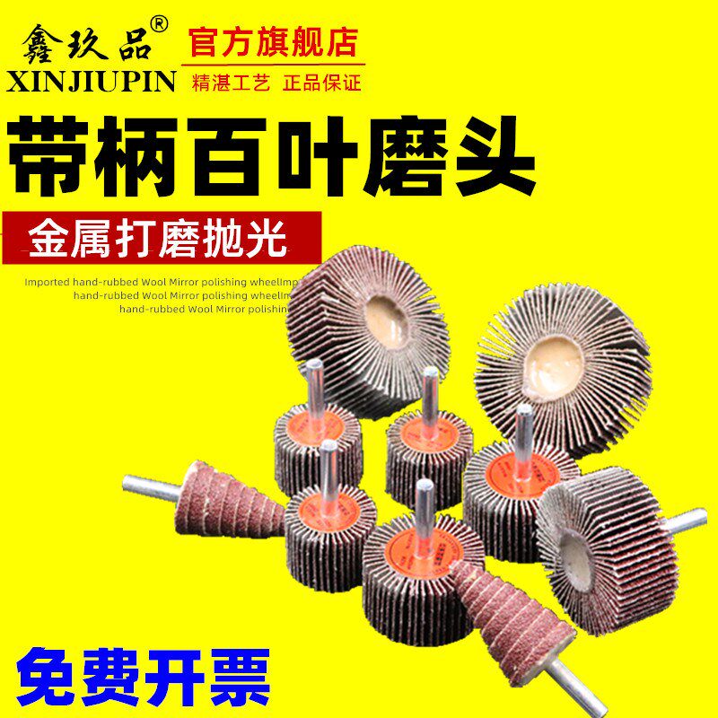 叶轮光头布砂带柄n叶轮百叶打磨头电磨机抛磨轮直磨机砂纸