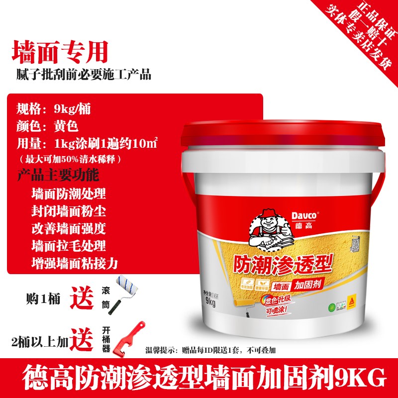 墙固地固防潮内墙混泥土界面处理剂加固剂界面剂黄绿色渗透型