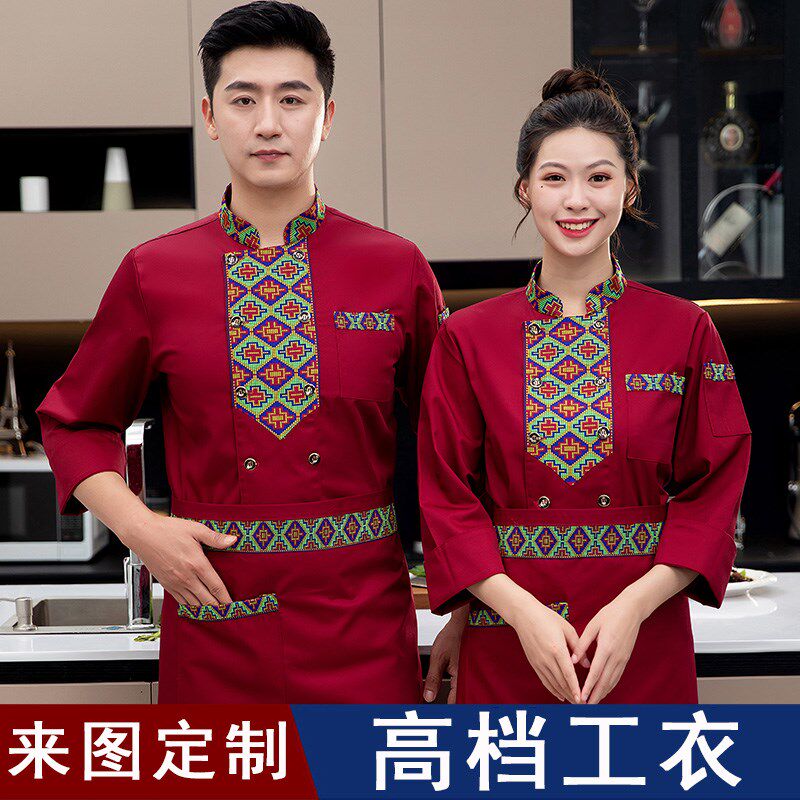 民族风厨师工作服长袖男秋冬餐饮特色餐厅兰州面食新疆烧烤店服装