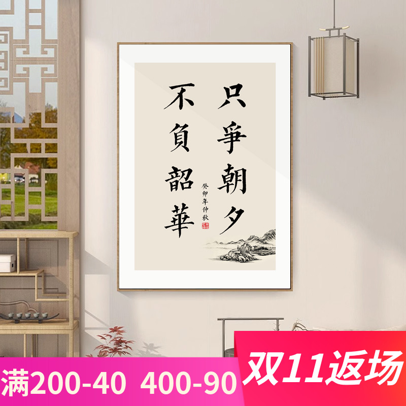 只争朝夕不负韶华办公室背景墙装饰画书房励志字画客厅挂画定制