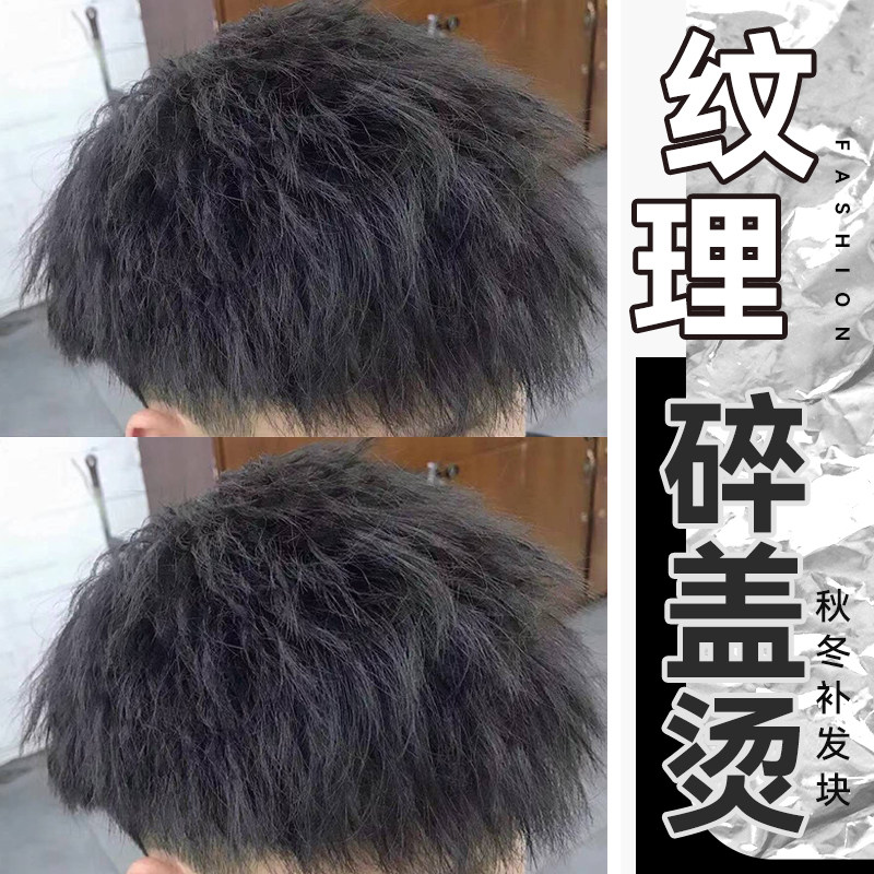 假发男短发全真人发丝碎锅盖烫发韩版时尚假发贴片无痕Y隐形补发
