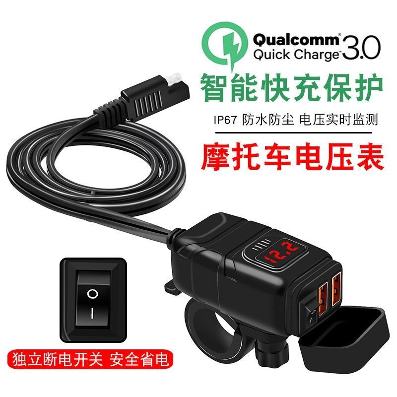 摩托车双USB手机充电器12V快充带防水电压R数显表车载改装配件