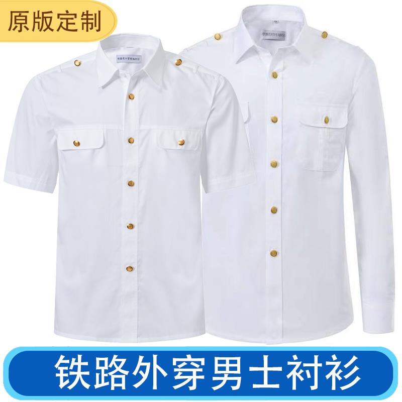 23新式铁路制服男衬衫高铁乘务员短长袖工作服铁S路路服白衬衫工