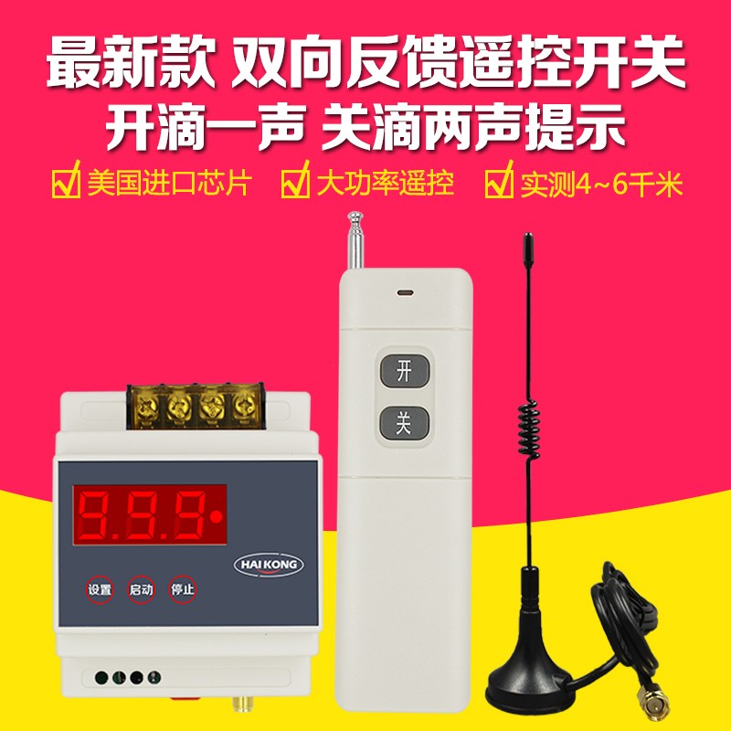 水泵遥控开关智能遥控灯具无线遥控定时器220v大功Q率可穿墙5000