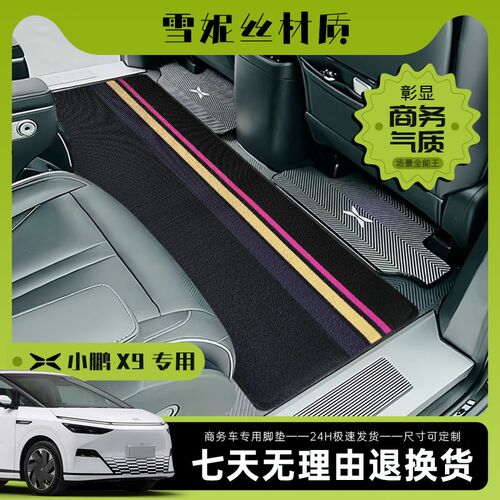 适用小鹏x9中排丝圈脚垫X9专A车专用二排防滑地毯可定制上层垫子