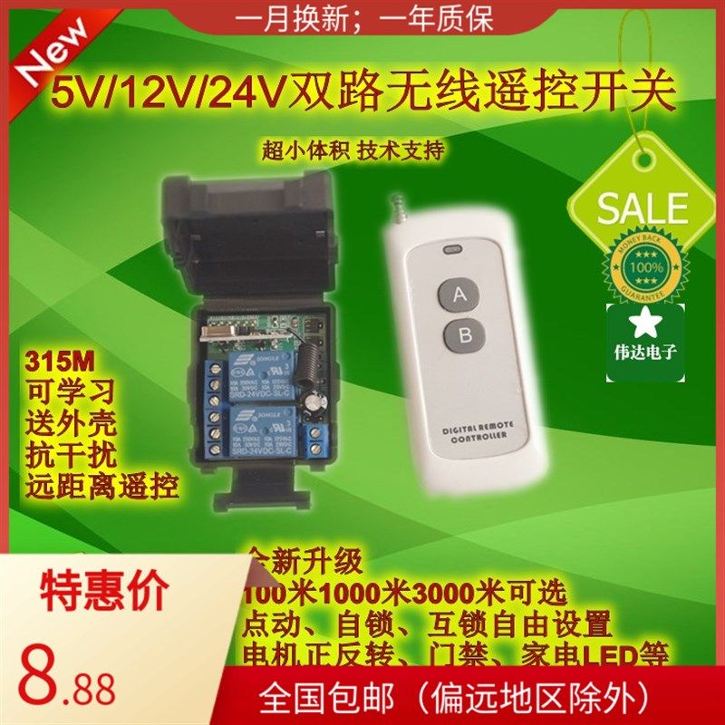两2双路无线遥控开关5V/12V/24V灯K具水泵电机正反转继电器模块