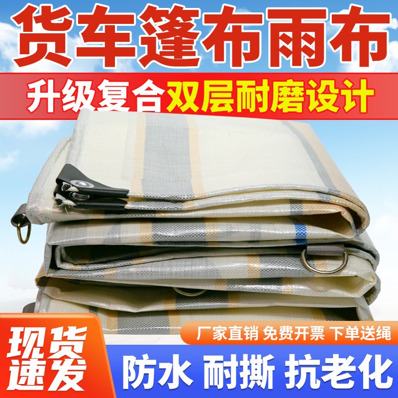 4.2米6.8米9.6米13米货z车帆布篷布防水防晒加厚耐磨高栏平板车苫