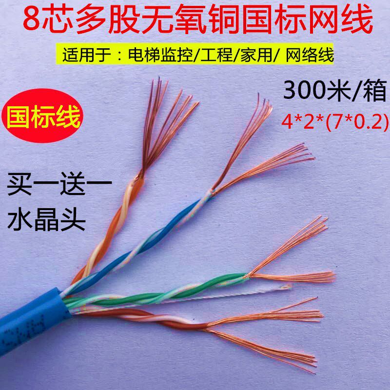 超五类8芯多股软网线蓝色 无氧铜网线300米 软网线W 电梯监控网线