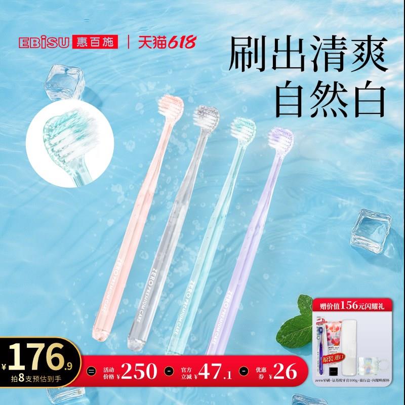 【重磅新品】惠百j施zero白齿圆头深层清洁清爽护龈果冻色牙刷成