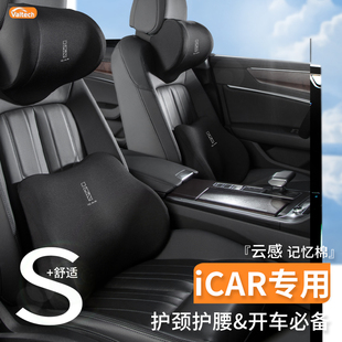 奇瑞icar03k车用头枕腰靠汽车护颈枕座椅靠枕腰托腰枕车载靠枕用