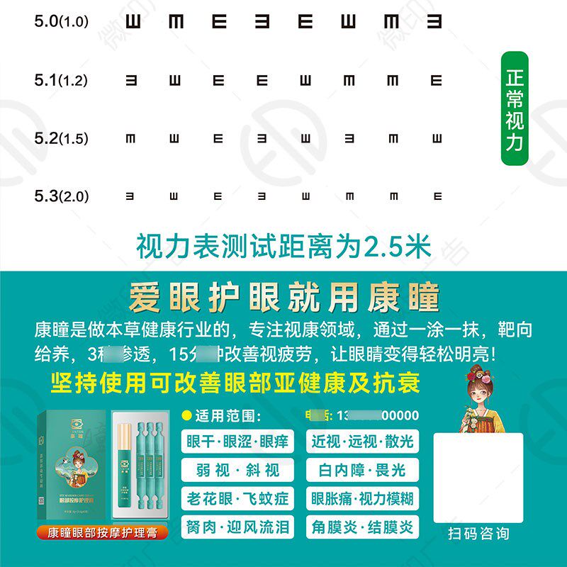 圣原康瞳护眼视力表背贴视力检测表家用墙贴E儿童成人近视测试表