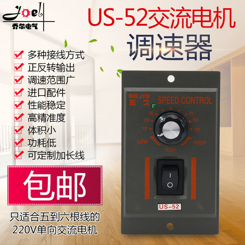 US-52交流马g达减速电机调速器开关220V 60W90W120W150W180W200W