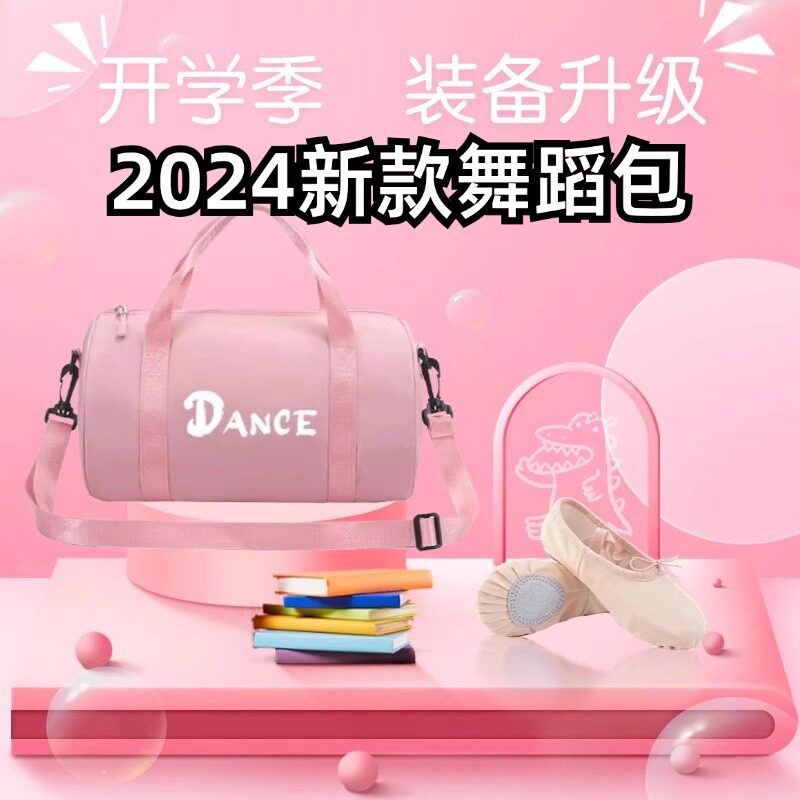 2024新款舞蹈包跳舞背包儿童单肩时尚芭蕾拉丁街舞包舞蹈用品定制