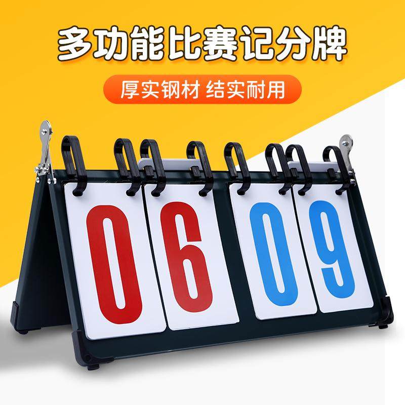 篮球比赛记分牌翻页m乒乓球足球羽毛球掼蛋计分板中式台球积翻分