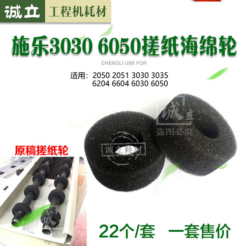 施乐2050 2055 3030 3035 660B4 6204 6030 6050进稿搓纸轮 海绵