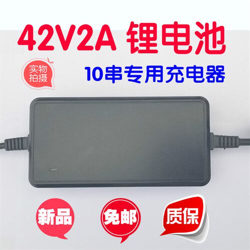 锂电池36V专用充电器10串v锂电池电动车充电器输出42V2A工厂发货