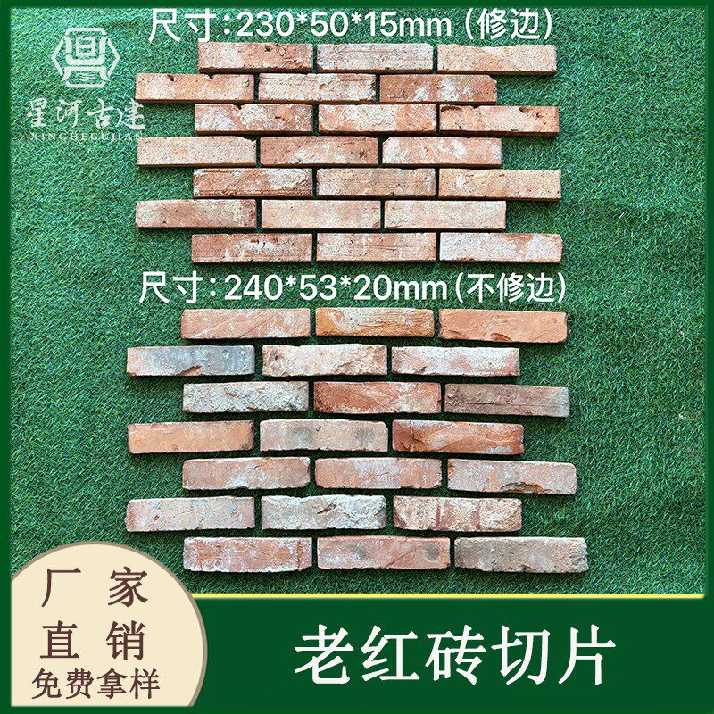 别墅仿古外墙红砖j 咖啡厅酒吧红色墙砖 老红砖切片旧红砖皮文化