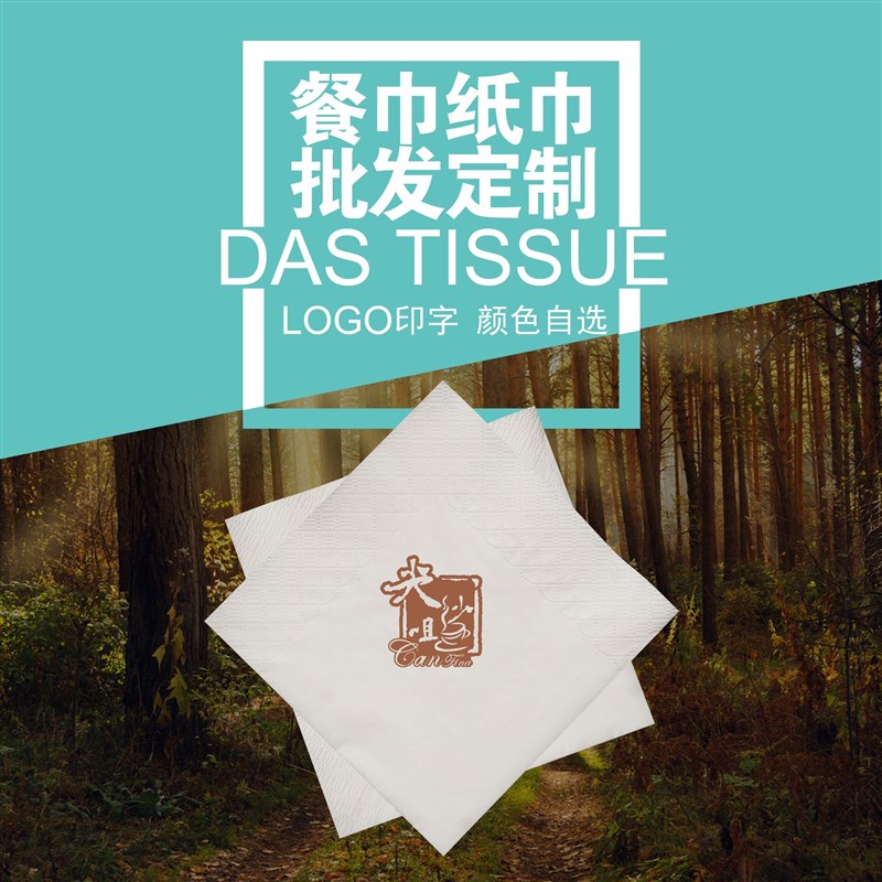 餐巾纸印logo 牛排口布400定订制纸巾咖L啡厅餐厅酒店快餐店方巾