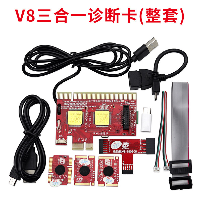 奇冠V8电脑故障维修主板硬件检测卡笔记本台式机电脑故障诊断卡